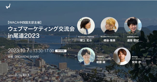 高知の小さな会社が3年で売上7倍を実現した話　尾道でウェブマーケティングセミナーを開催