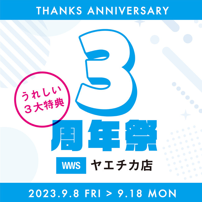 作業着スーツ発祥ブランド「WWS」、常設1店舗目の「WWSヤエチカ店」オープン3周年記念イベント開催