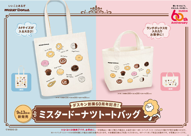 【ミスタードーナツ】9月13日（水）から『ミスタードーナツトートバッグ』『ミスタードーナツミニトート』数量・期間限定発売