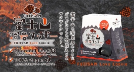 山梨県富士山麓にある複合型アンテナショップ「ふじさんプラザ」が、富士山新ご当地お土産品となる富士山の溶岩石を模した「富士山溶岩クッキー」を9月8日より販売開始! 山梨県富士山麓にある複合型アンテナショップ「ふじさんプラザ」が、富士山新ご当地お土産品となる富士山の溶岩石を模した「富士山溶岩クッキー」を9月8日より販売開始!