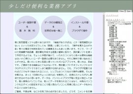 少し便利な業務アプリトップページ 少し便利な業務アプリトップページ