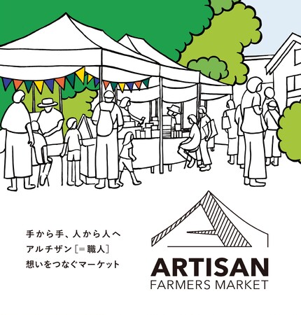 今週末9/9(土)・10(日)開催！埼玉県川口の地域を結ぶマルシェ“(ARTISAN) FARMERS MARKET KAWAGUCHI”