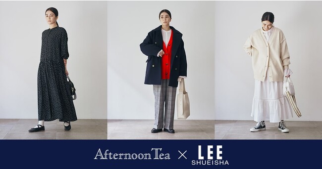 Afternoon Tea×雑誌「LEE」コラボレーションウエア＆バッグ第三弾「フレンチシック」をテーマに10月6日(金)発売