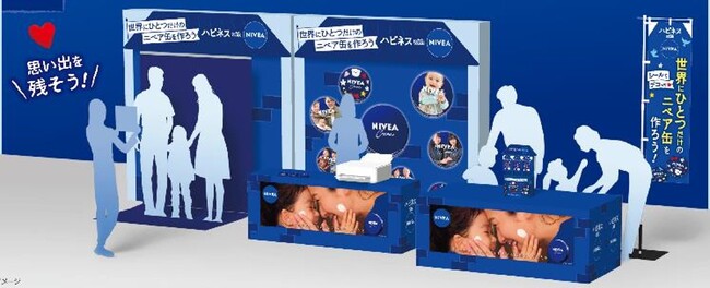世界にひとつ自分だけのニベア缶を作りに来ませんか？『ハピネスｗｉｔｈニベア』イベント開催