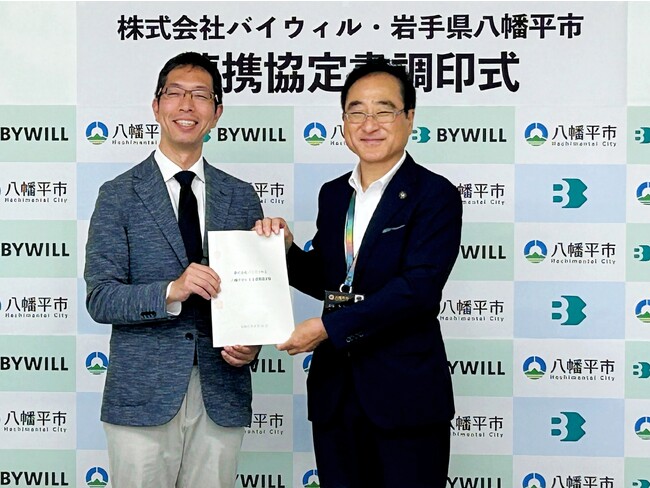 バイウィル、岩手県八幡平市と市内の脱炭素・カーボンニュートラルの実現に向け、連携協定を締結