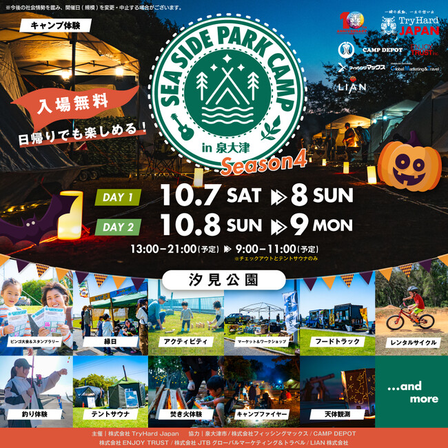 【大阪・泉大津】大人気キャンプイベント「SEA SIDE PARK CAMP」season4開催決定！全世代が気軽に楽しめるアウトドア体験が集結！