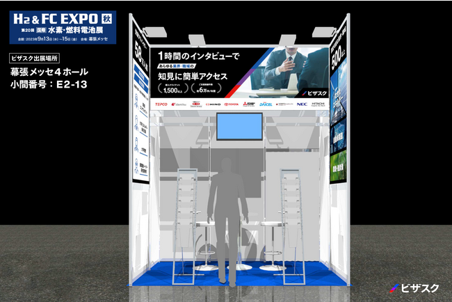 9/13-15に幕張メッセで開催される「第20回 SMART ENERGY WEEK【秋】（水素燃料電池展内）」に出展
