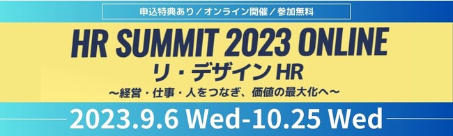 【HR SUMMIT2023 ONLINE登壇決定】障害者雇用の現状と今後と解決事例