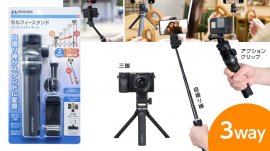 ハクバ セルフィースタンド ユーティリティキット ハクバ セルフィースタンド ユーティリティキット