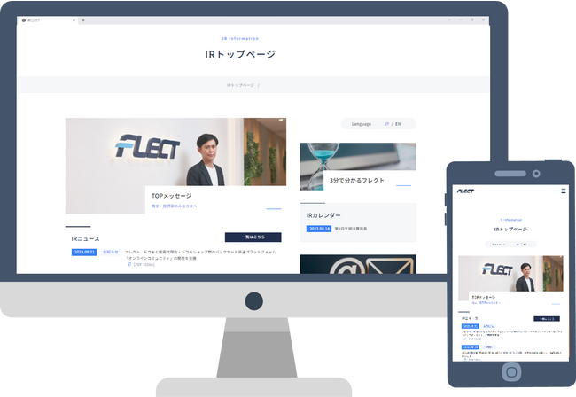 「IRサイト」リニューアルのお知らせ