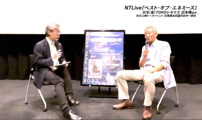 ナショナル・シアター・ライブ『ベスト・オブ・エネミーズ』先行上映で開催したトークイベントの動画が公開に！