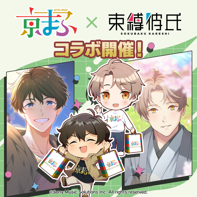 京まふ×束縛彼氏アプリ内コラボイベント開催！