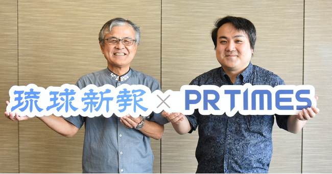沖縄企業へ広報PR支援とプレスリリース掲載で協力琉球新報社とPR TIMESが業務提携