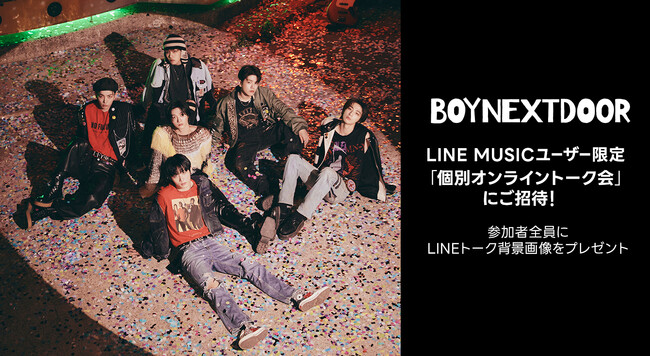 BOYNEXTDOOR とオンラインで会える！個別オンライントーク会へご招待1st EP『WHY..』収録の新曲「But Sometimes」を聴いて、キャンペーンに参加しよう