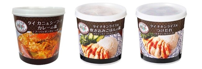 タイ料理の代表選手「カオマンガイ」「プーパッポンカレー」を本場の味で再現！「タイの台所」から業務用調合調味料が9月6日(水)に新発売