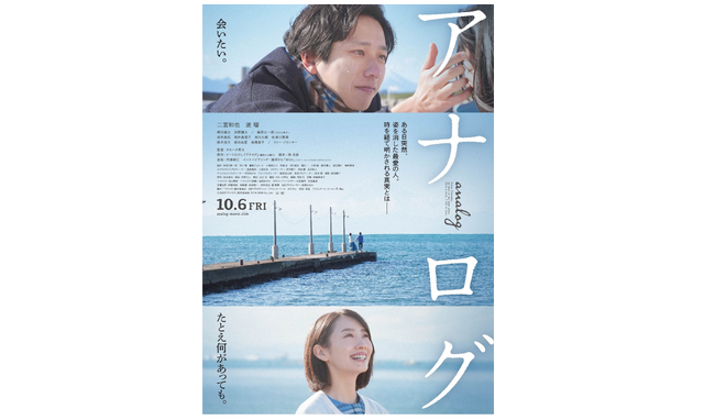 JCB、映画『アナログ』とのタイアップキャンペーンを開始