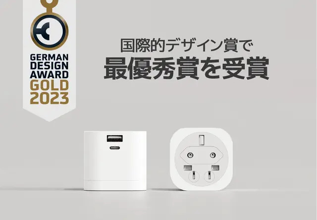 シンプル過ぎる。ただ回すだけで190ヵ国対応！新発想・マルチ充電変換プラグのプロジェクトがMakuakeにてオープン！