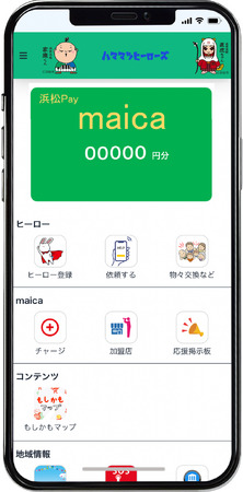 住民同士の助け合いを促進させるサービス「浜松ヒーローズ」の「応援団制度」がスタートしました！
