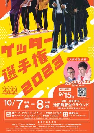 ～「あたりまえをたやさないまち」池田町～　木望の森100年プロジェクト　いよいよ来月10月7日・8日開催「ゲッター選手権2023」