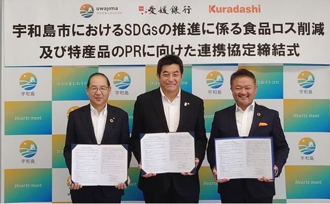 クラダシ、宇和島市、愛媛銀行が地域活性・フードロス削減に向けて連携協定を締結