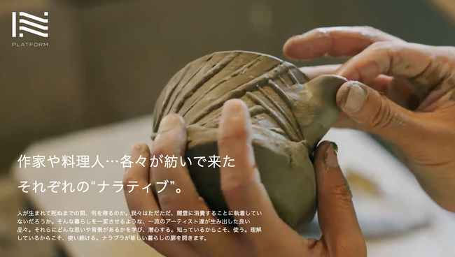 物語を通じて作家・作品と出会うEコマース「ナラティブ・プラットフォーム(ナラプラ)」にて、三重県伊賀の陶芸家5名による期間限定オンライン個展を開催