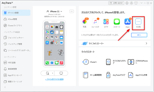 一瞬で移行：パソコンの連絡先を簡単にiPadにインポート