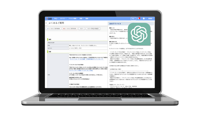 ChatGPT連携機能を搭載したFAQ管理サービス「i-ask with ChatGPT」を提供開始