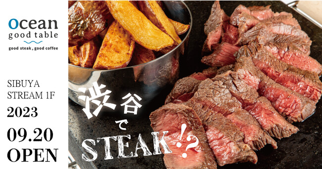 喧噪のど真ん中「渋谷」で大人の”止まり木”になれる店。オーシャングッドテーブルが９月２0日、渋谷ストリーム1階にオープン！！