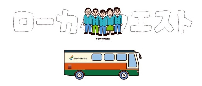 観光庁「第2のふるさとづくりプロジェクト」実証事業地域課題解決でリスキリング！「ローカルクエスト」参加者募集開始