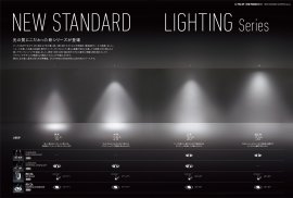 ニュースタンダードライティング ニュースタンダードライティング