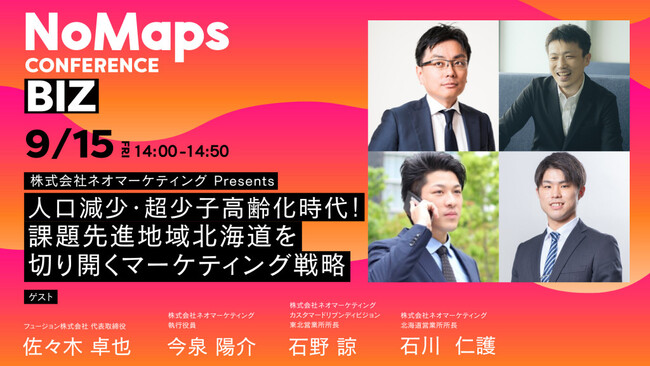 「NoMaps2023」出展のお知らせ