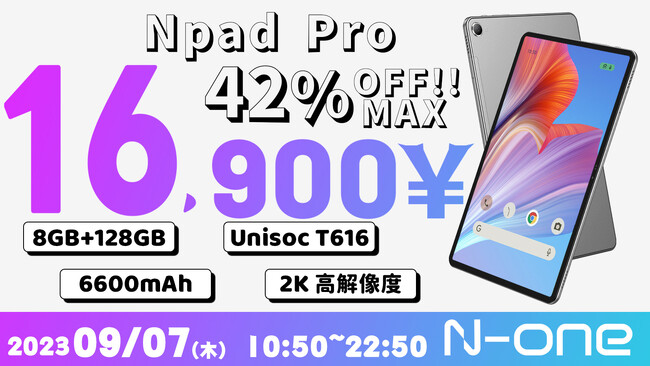 【セール速報】42%OFF明日開催！Amazon 高性能 タブレットが一日限定超特価 16,900円！