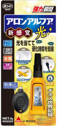 家庭用瞬間接着剤 アロンアルフア シリーズ新商品「アロンアルフア 光」発売のお知らせ