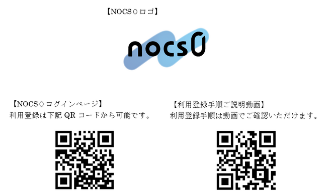 “誰でも・どこでも・無料で”使える書店向け新発注プラットフォーム「NOCS０」9月7日（木）よりサービス開始！