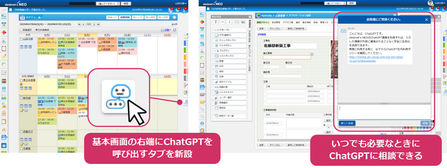 ネオジャパン、グループウェア『desknet's NEO』に『ChatGPT連携』を搭載AI専門企業と連携したカスタマイズ可能な研修プログラムも提供開始