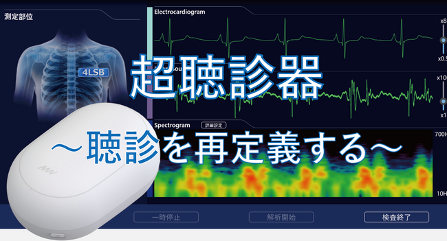 第71回日本心臓病学会学術集会でAMI取締役齊藤が発表・ブース出展