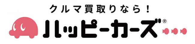 「ピーー」で隠された本音とは！？中古車買取りの「ハッピーカーズ」が謎多きラジオCMを公開！
