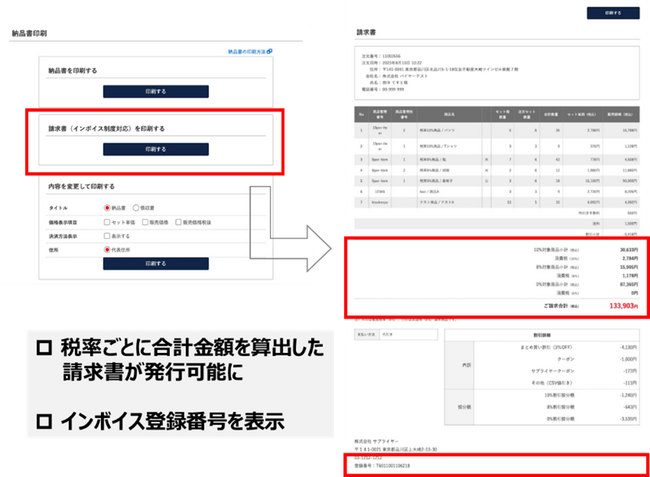 【卸モールNETSEA機能改善のお知らせ】インボイス対応の請求書発行＆登録番号を持つサプライヤー検索が可能に