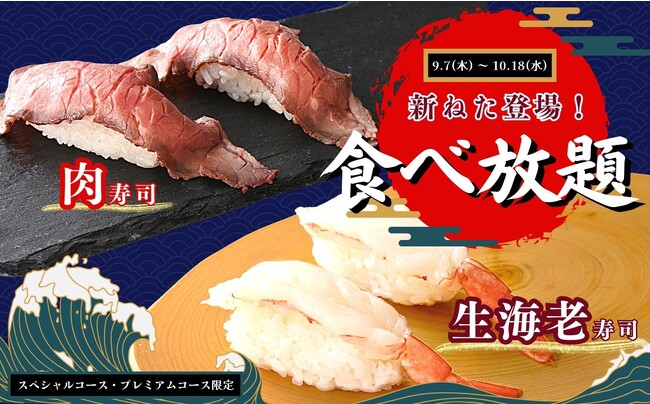 【新ねた登場で更に充実の食べ放題!!】10/18迄の特別企画！テラス席も大人気な二子玉川の隠れ家的ブッフェ『ブッフェ ザ ヴィラ』のスペシャルコース以上にて『肉寿司』と『生海老寿司』が登場いたします！