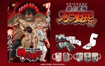 アニメ「範馬刃牙」の新商品が「連載30周年記念 地上最強刃牙展ッ！in大阪」ならびにトムスショップで登場ッッ！！