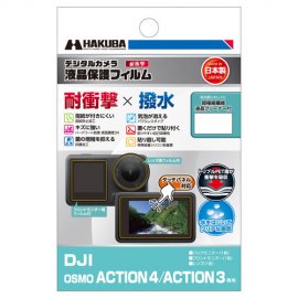 DJI OSMO ACTION 4 / ACTION 3 専用 液晶保護フィルム 耐衝撃タイプ DJI OSMO ACTION 4 / ACTION 3 専用 液晶保護フィルム 耐衝撃タイプ