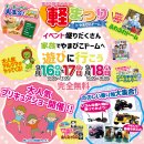 イベントも盛りだくさん! イベントも盛りだくさん!