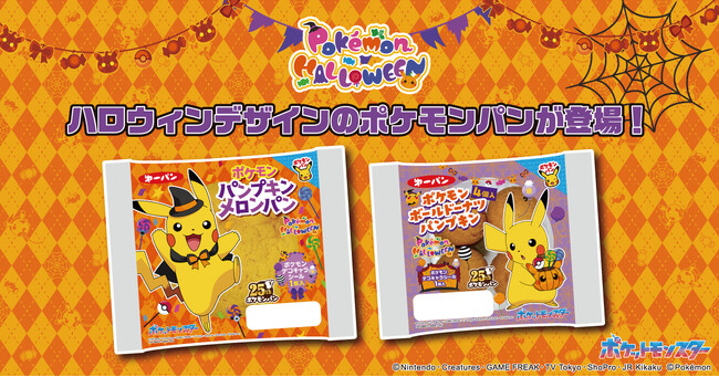 ハロウィンデザインのポケモンパン発売！