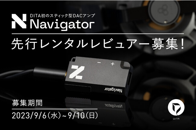 発売前DITAスティック型DACアンプ「Navigator」先行レンタルレビュアー募集！