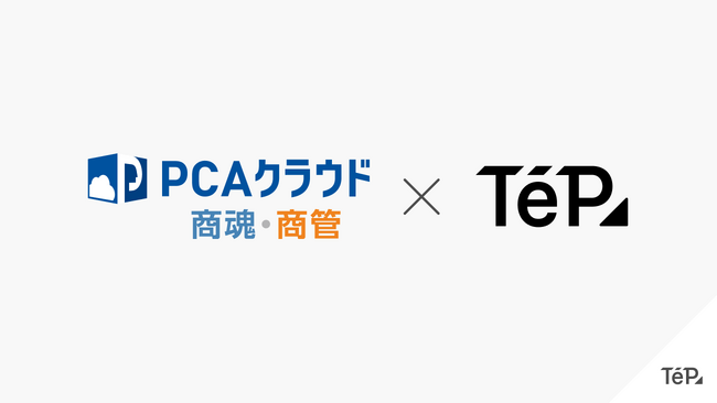 『PCA クラウド商魂・商管』と『TēPs（テープス）』が新たに連携