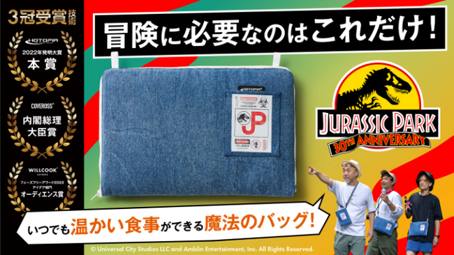 冒険でも快適な食事を。WILLCOOK第3弾 『ジュラシック・パーク』コラボ【Makuakeにて先行販売中！】