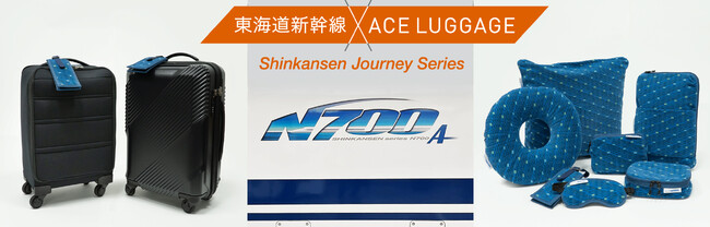 東海道新幹線の廃材をアップサイクルしたスーツケースや旅小物など「N700系typeA東海道新幹線ジャーニーシリーズ」