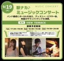 ミュージックコンサート ミュージックコンサート