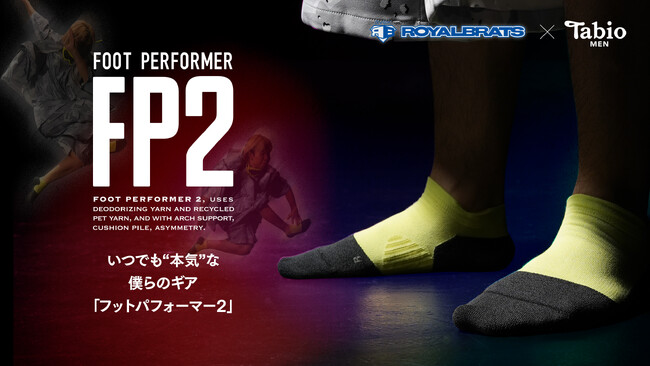 「Tabio MEN」から、機能性＆デザイン性の新カテゴリー・ソックス「FOOT PERFORMER2」をリリース。パフォーマンス動画を公開。送料無料の「新登場お試しキャンペーン」も実施