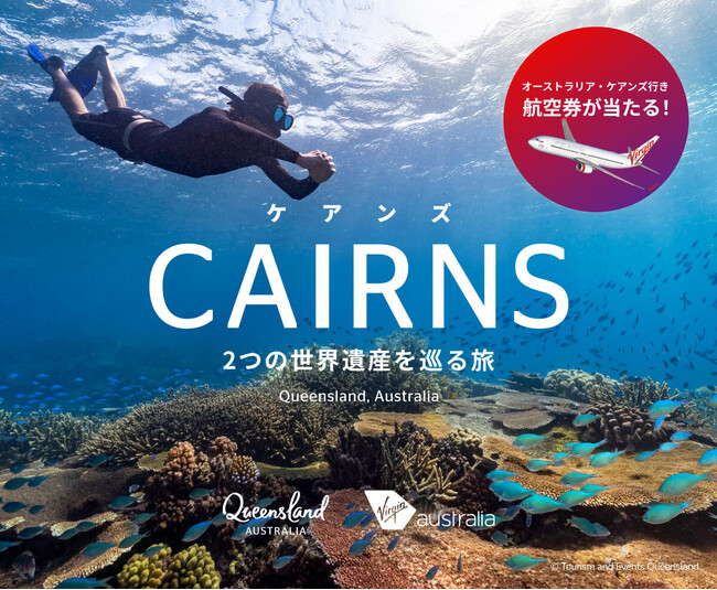 ケアンズ行き航空券が当たる！ベルトラ、クイーンズランド州政府観光局＆ヴァージン・オーストラリア航空と共同プロモーション